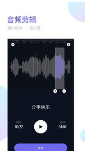 铃声剪辑器app图3