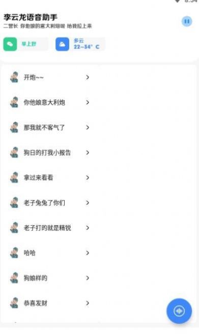 李云龙语音助手app图1