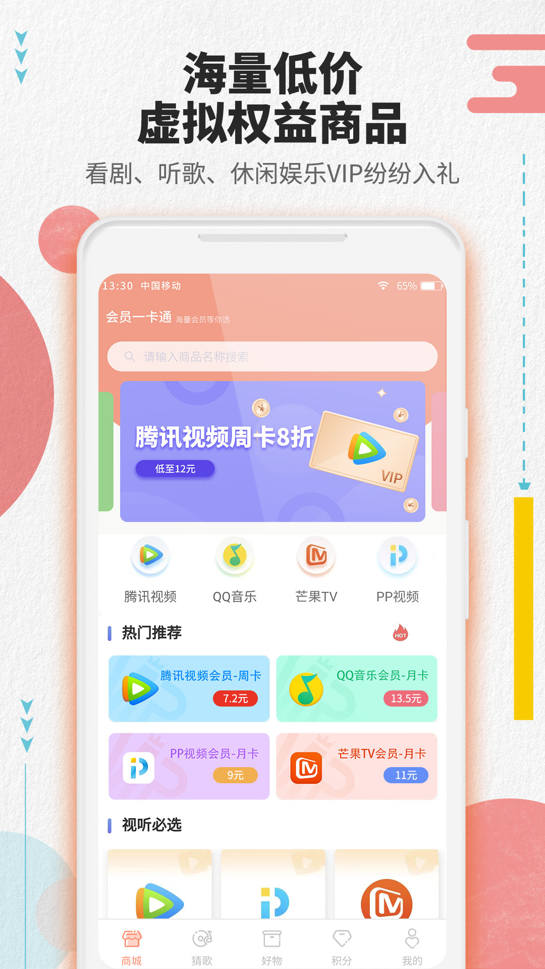 会员一卡通app图片1