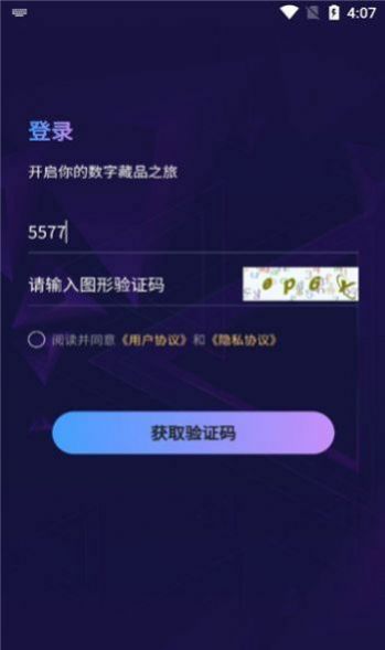 创艺数藏app官网最新版图1