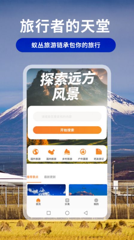 蚂蚁旅游链app官方版图2