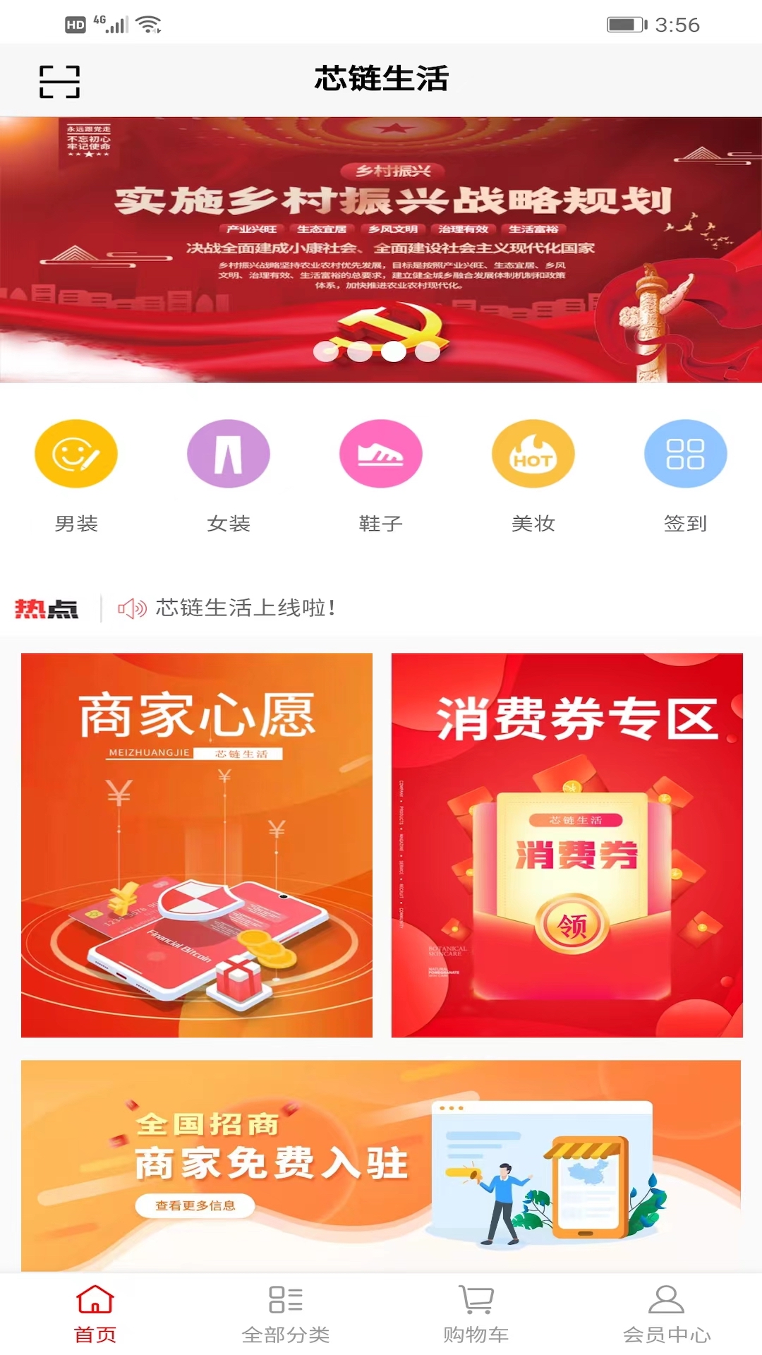 芯链生活app图3