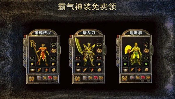 烈焰遮天超变传奇3手游图2