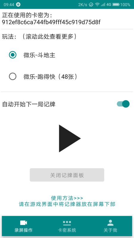 火龙果记牌器app手机版图2