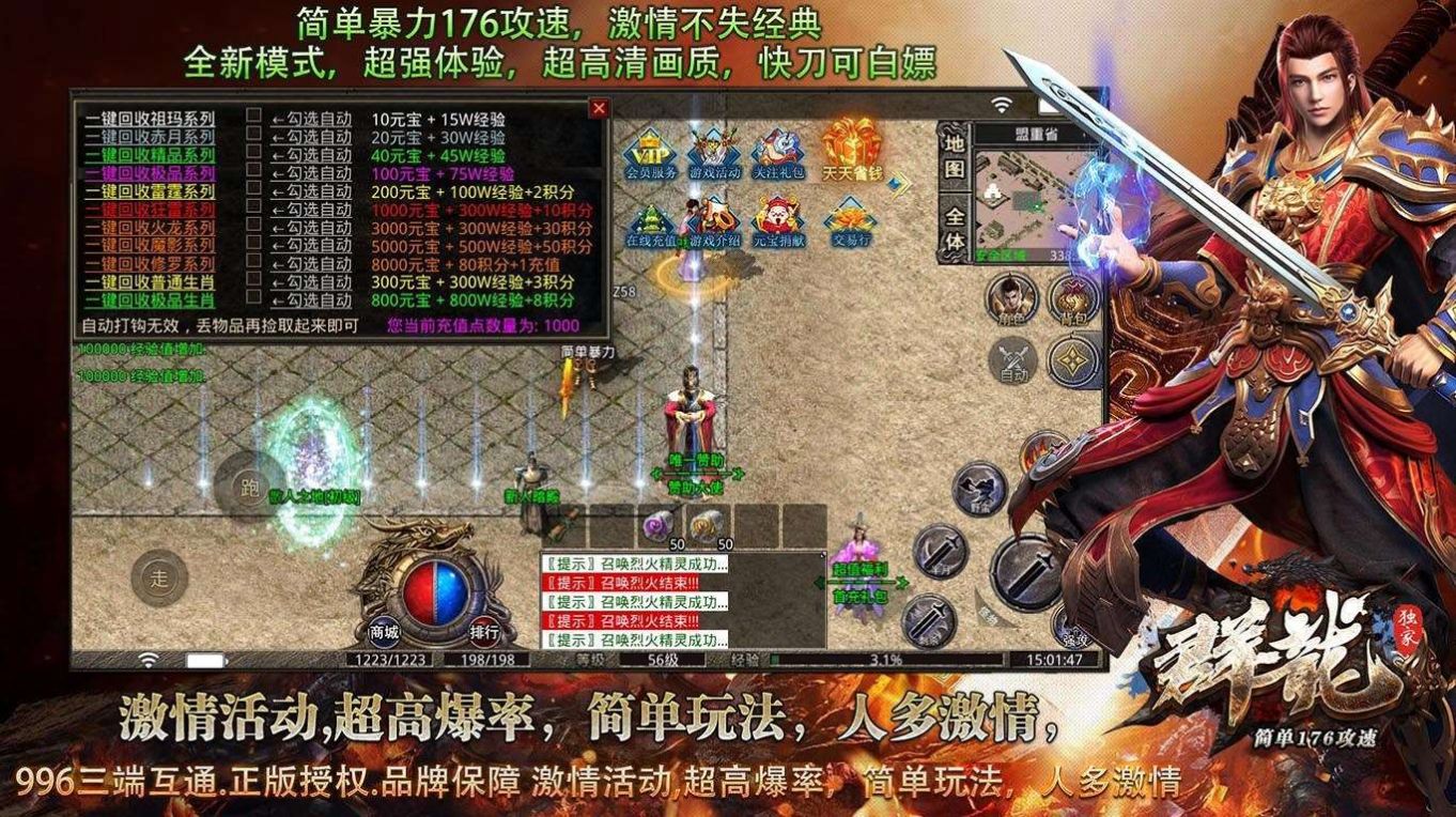 群龙简单176攻速手游图片1