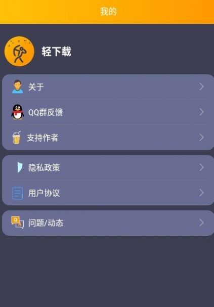 轻下载app图2