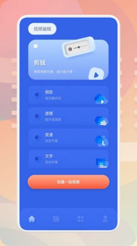 梅花剪辑视频app图1