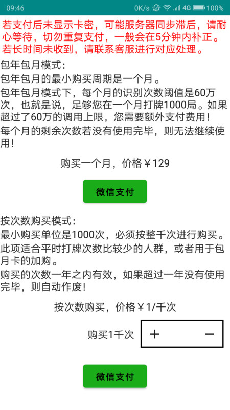 火龙果记牌器app手机版图3