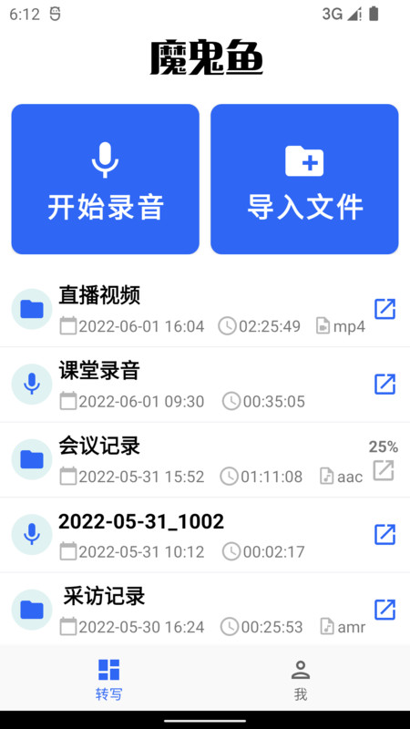 魔鬼鱼app图片1