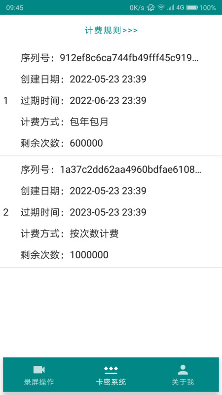 火龙果记牌器app图片1