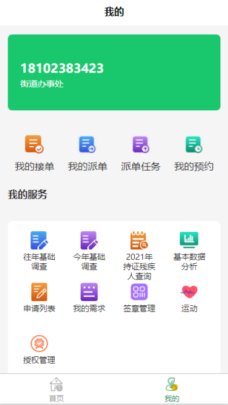 i残联app图片1