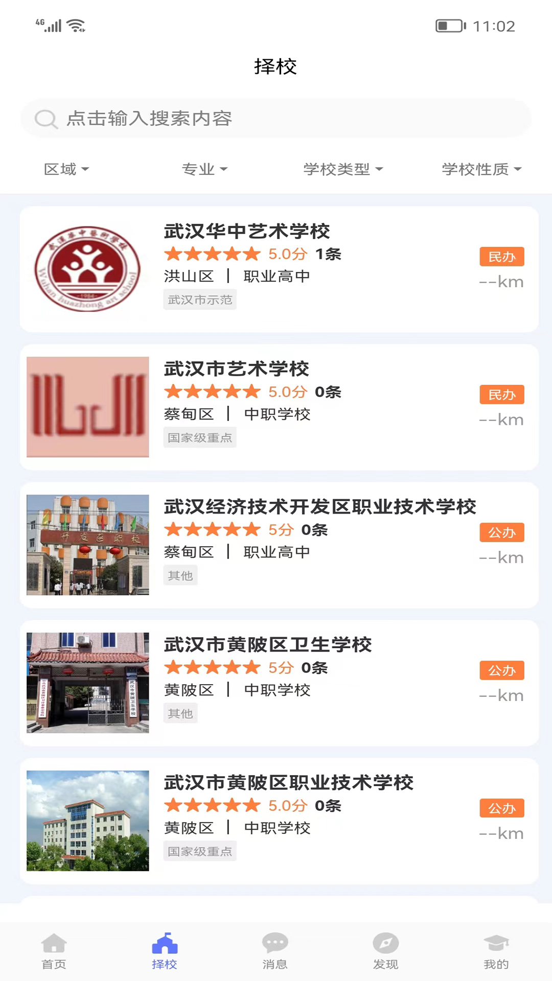 职校升app图3