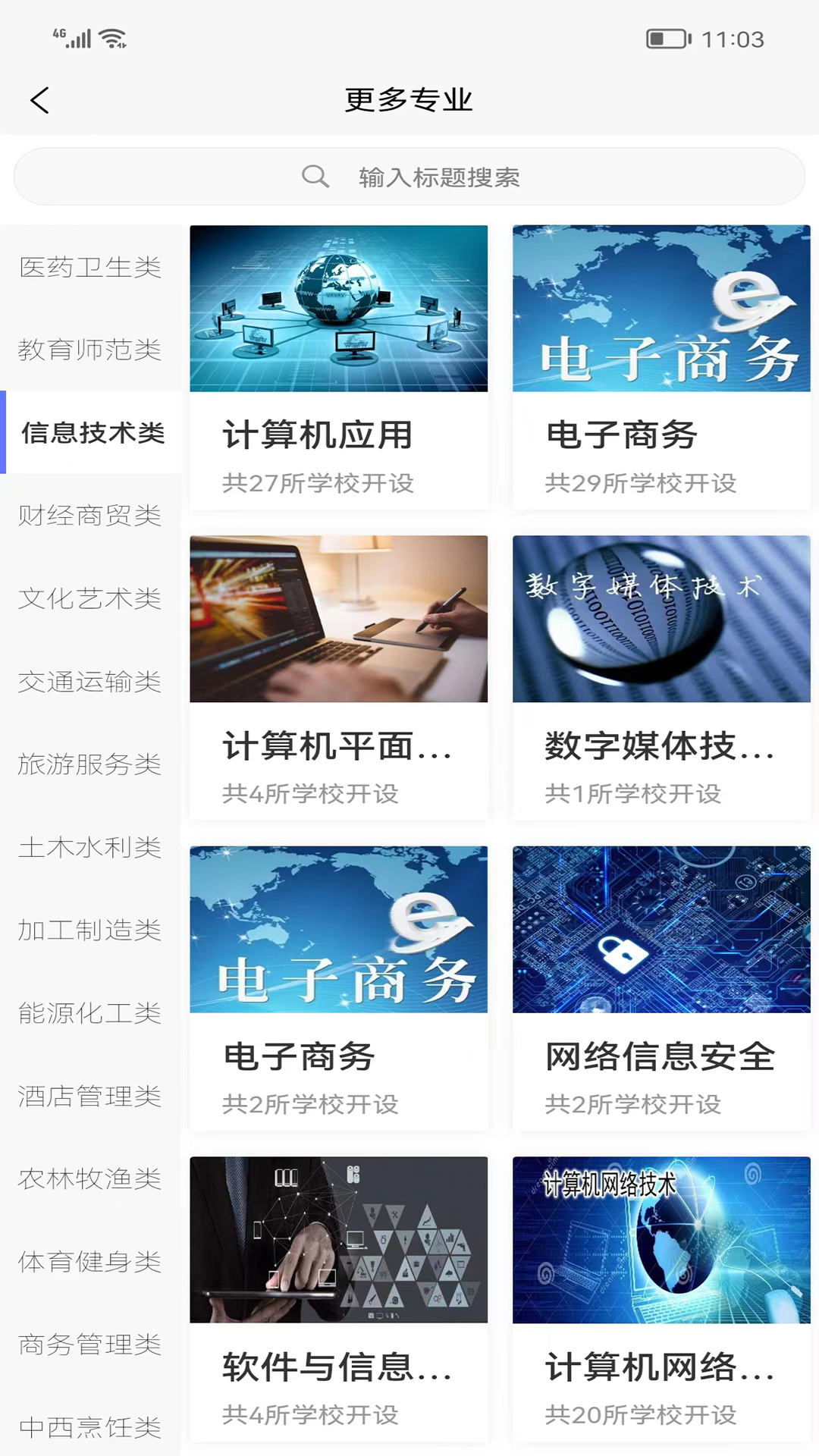 职校升app图1