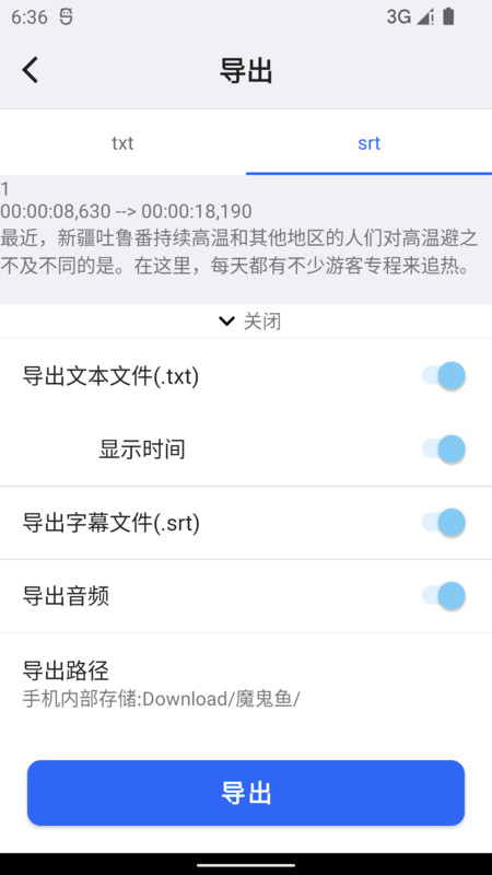 魔鬼鱼语音转写助手app官方版图1