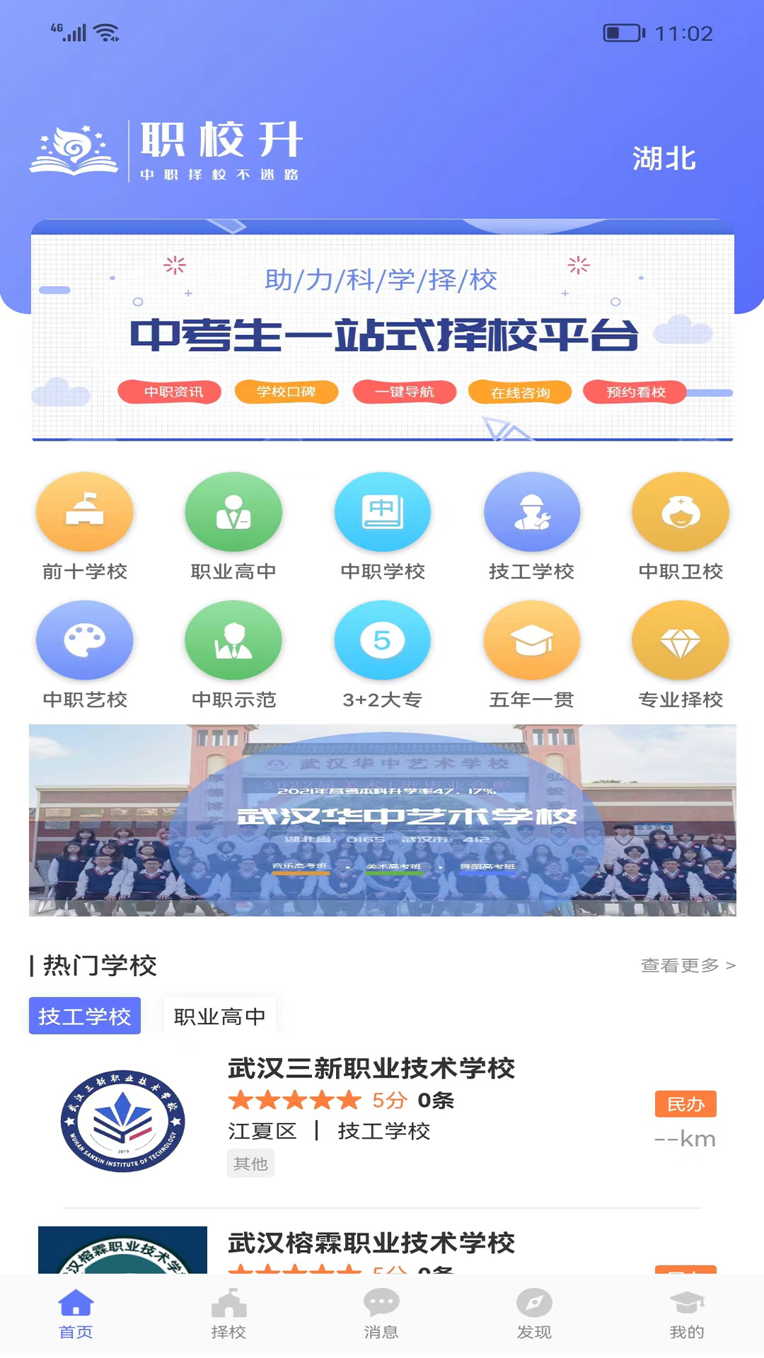 职校升app图片1