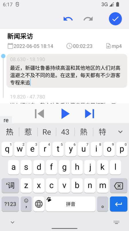 魔鬼鱼语音转写助手app官方版图2