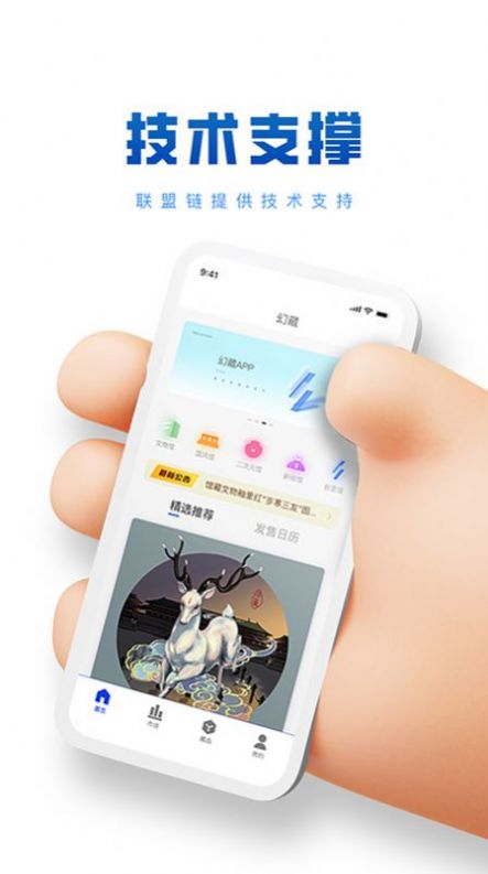 幻藏艺术数字藏品app官方版图2