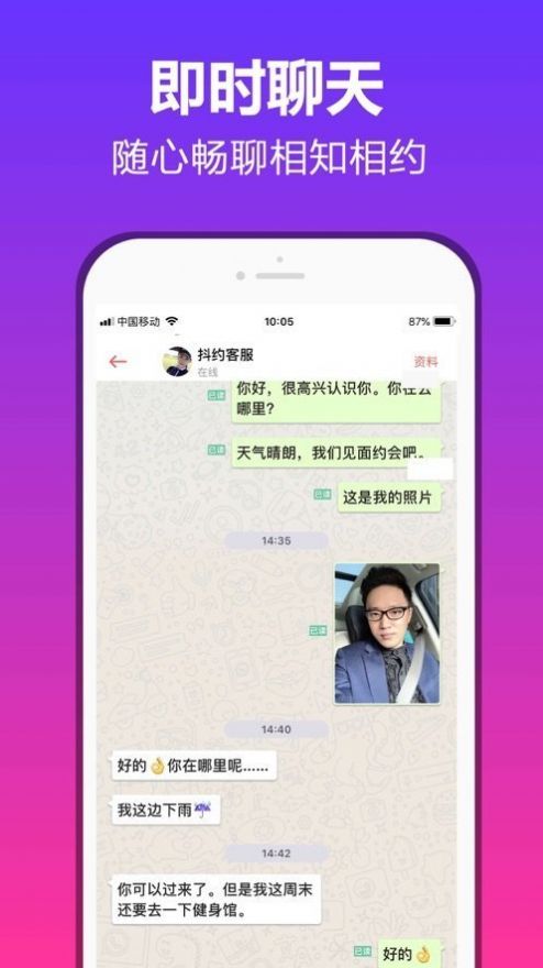 抖约交友app官方版图1