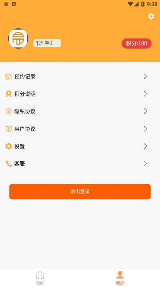 易校院预约app官方版图2