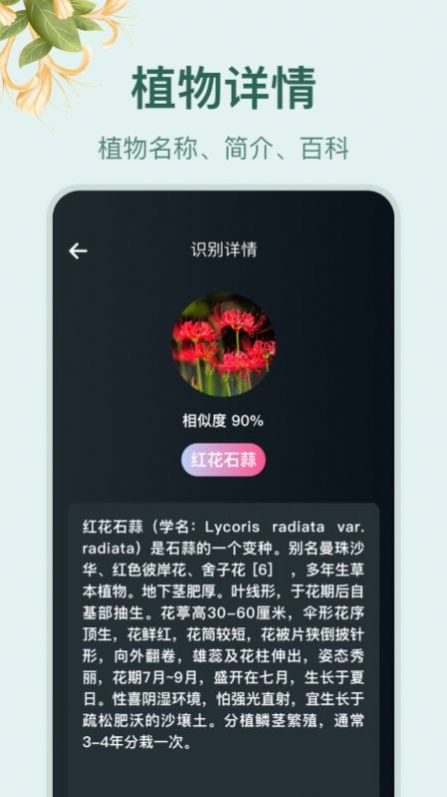 花草百科识别app图2