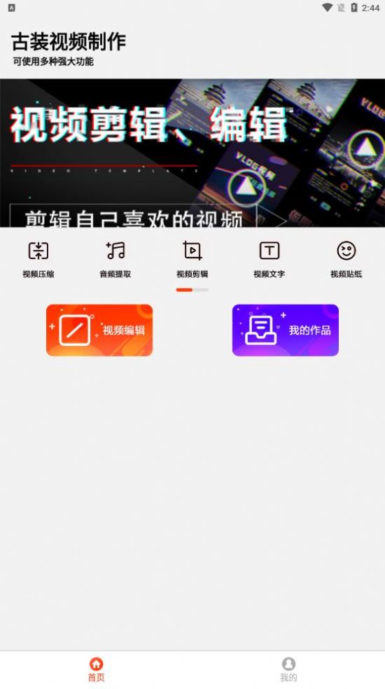 古装视频制作app软件图1