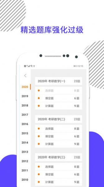 考研数学米题库app手机版图1