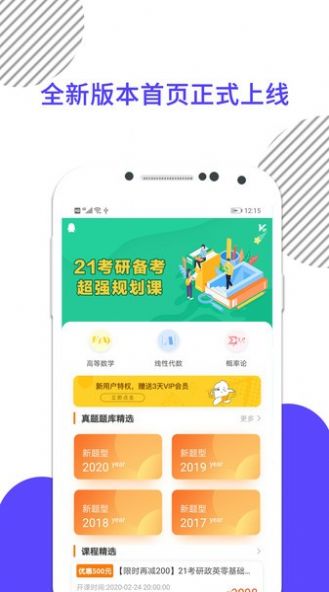 考研数学米题库app手机版图2