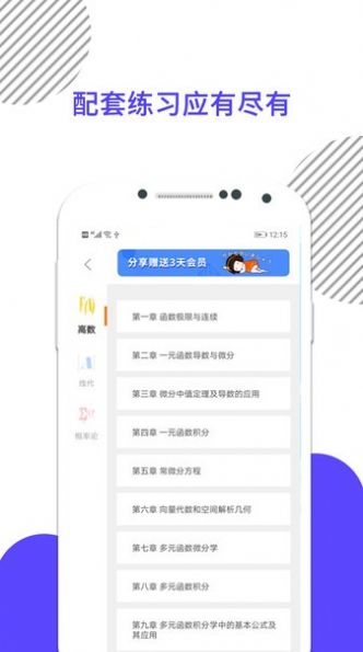 考研数学米题库app图片1