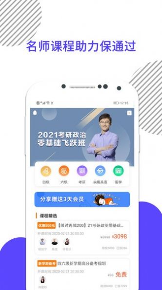 考研数学米题库app手机版图3