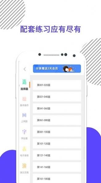 计算机一级米题库app图片1