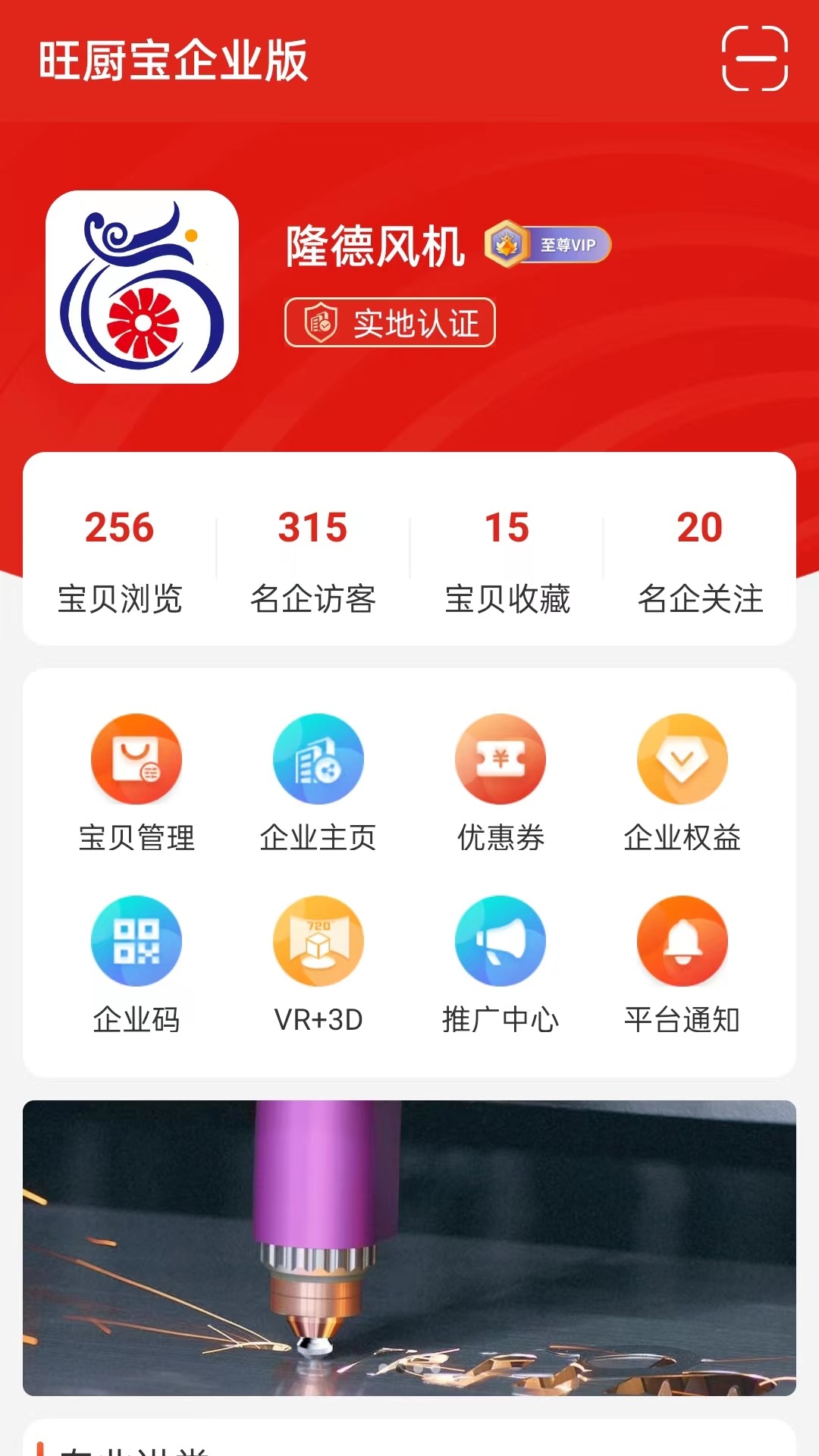 旺厨宝企业版app图片1