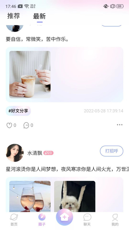 momo语音交友app官网版图1