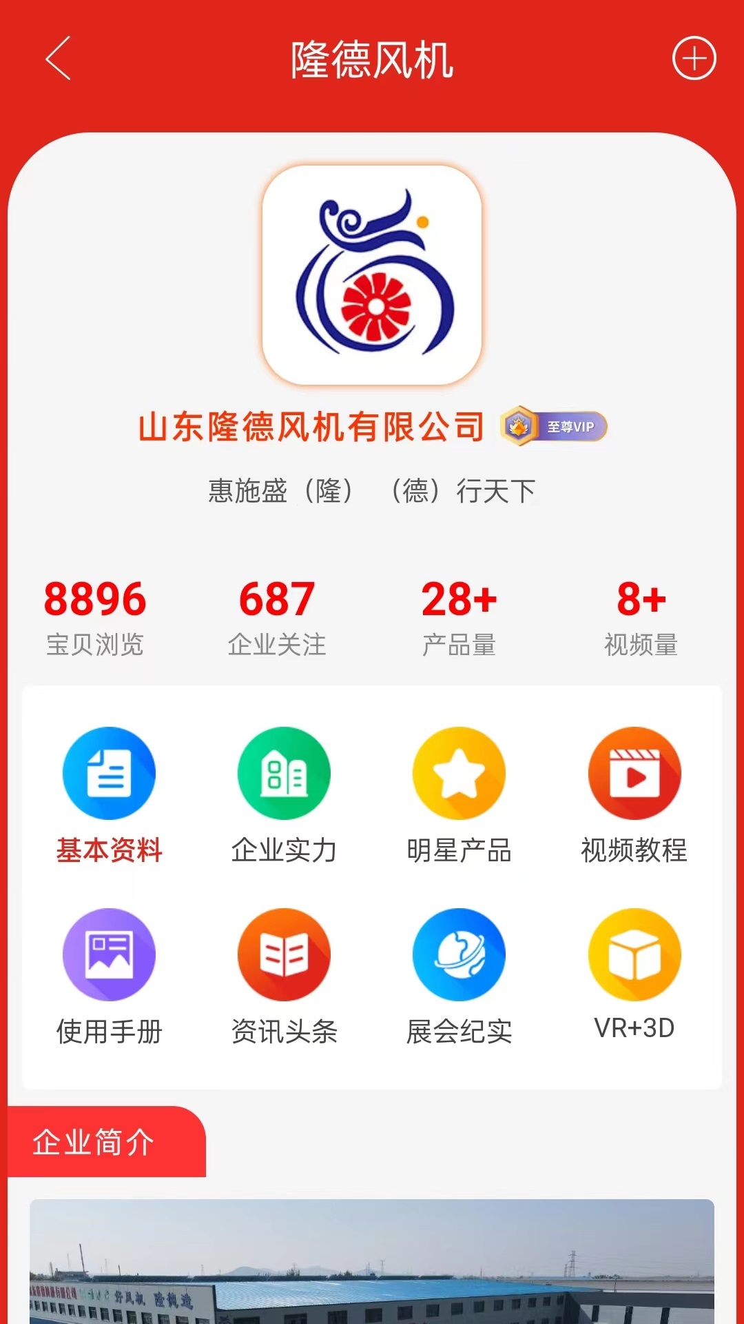 旺厨宝企业版app客户端图1