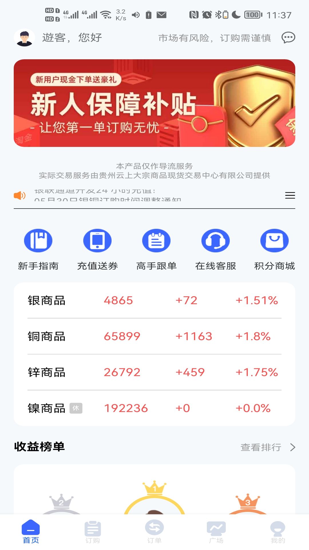 一品订购app图片1