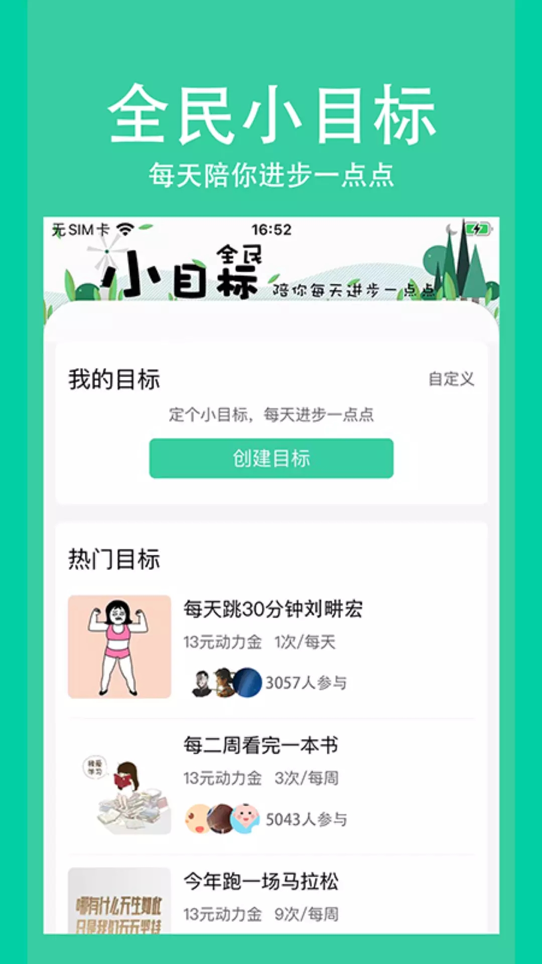 全民小目标app图2