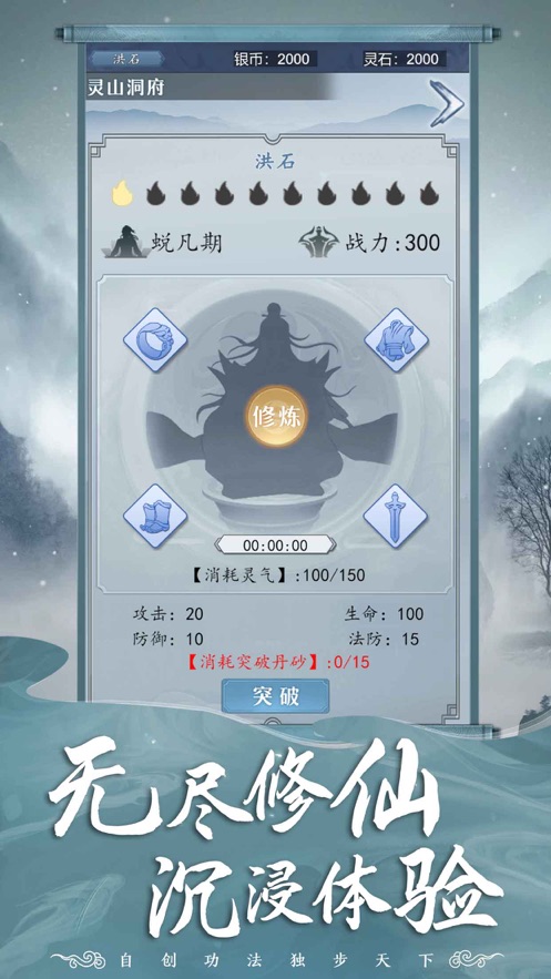 御剑诀文字挂机修仙游戏图2