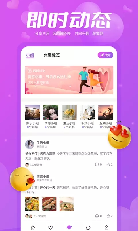 帮恋app图片1