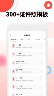 好看证件照生成最美照相机app图1