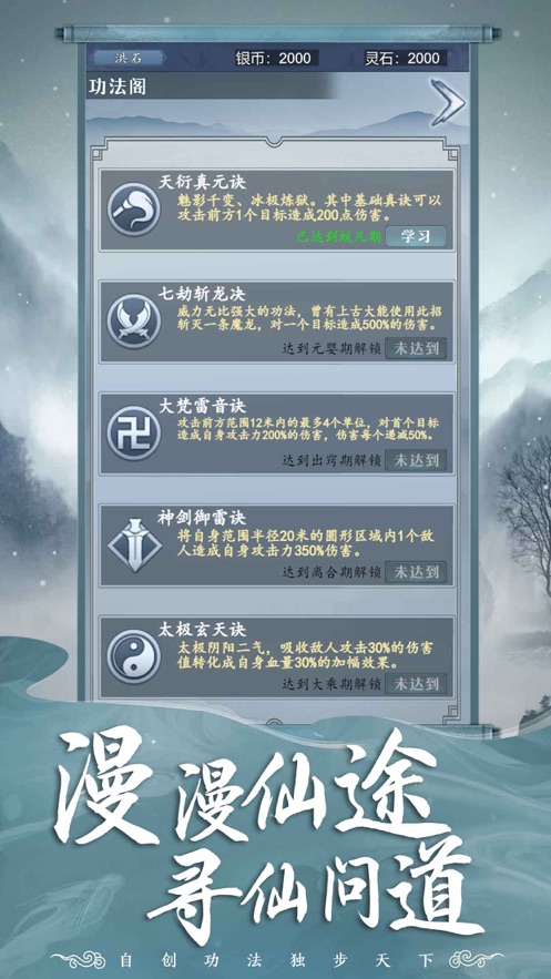 御剑诀文字挂机修仙游戏图片1