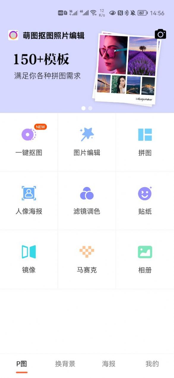 萌图抠图照片编辑app手机版图3