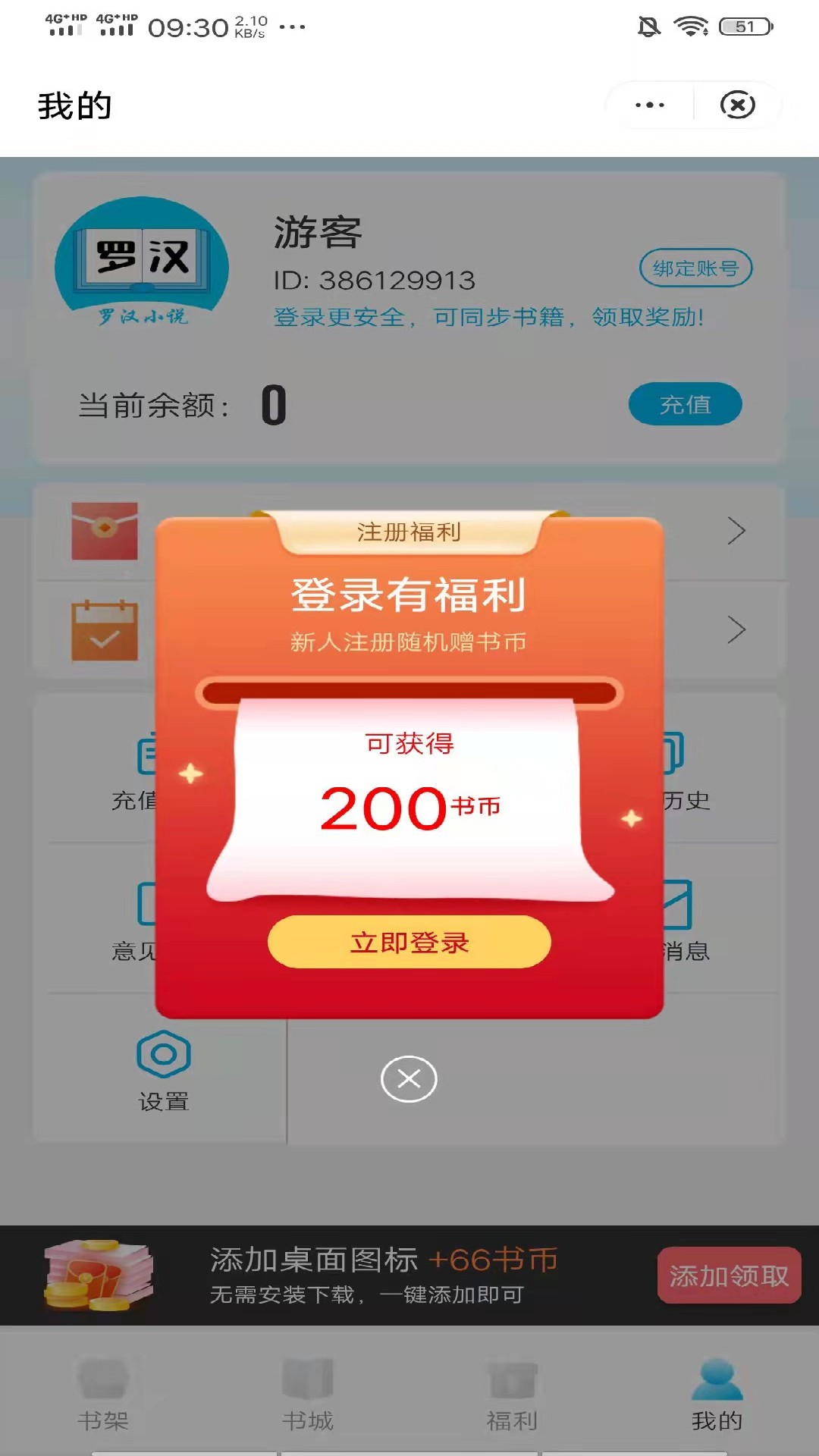 罗汉小说app图2