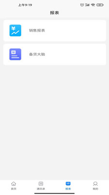 布衣CRM app图2