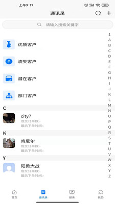 布衣CRM app图片1