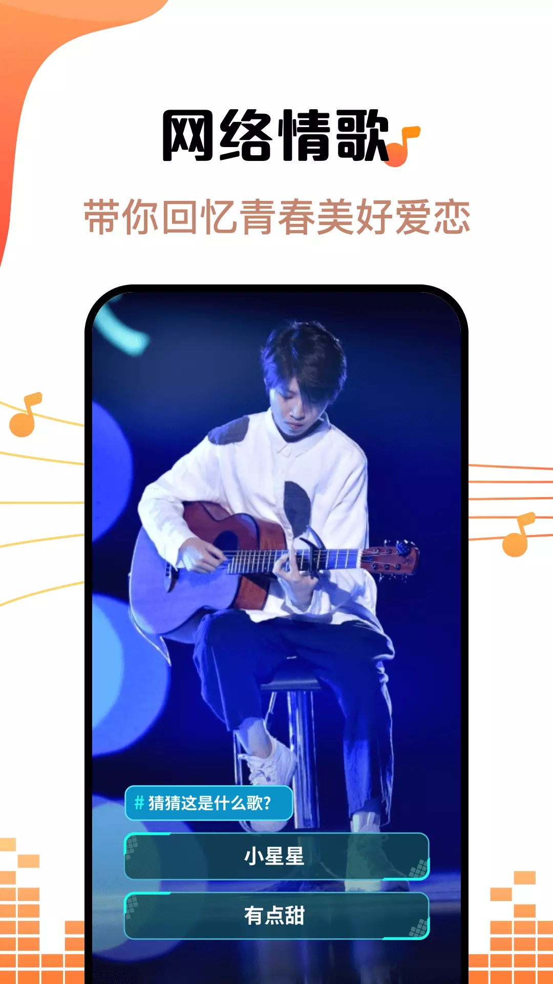 金曲刷刷刷音乐app手机版图2