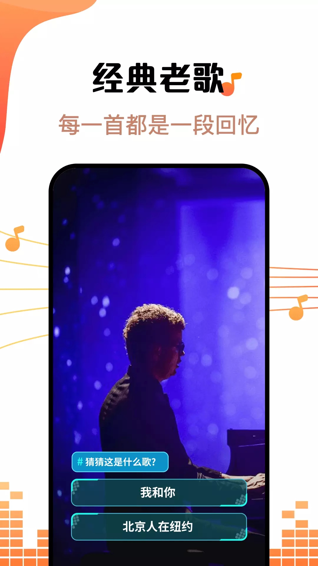 金曲刷刷刷app图片1