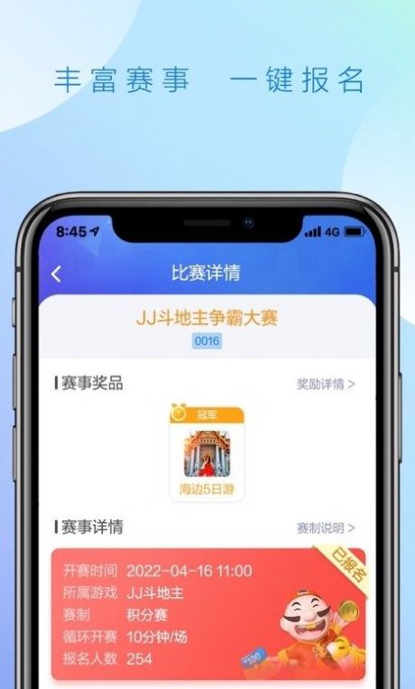 比赛加app图3