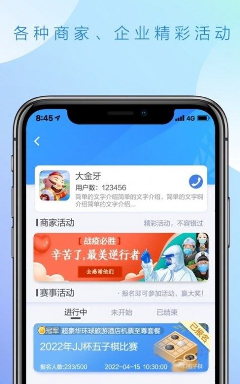 比赛加app图2