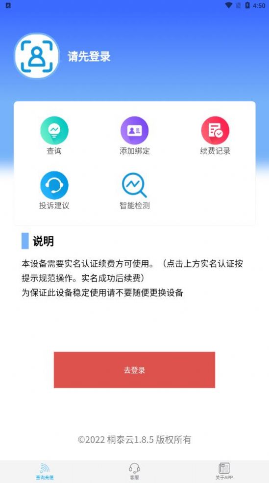 桐泰云app手机版图1