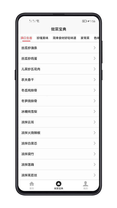 做菜宝典app安卓版图1