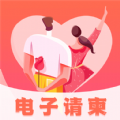 创客请柬邀请函app